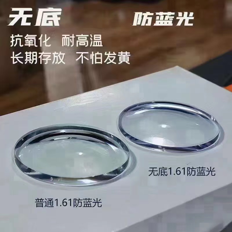 无底防蓝光
